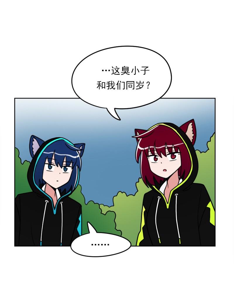 《我的老师居然是人类》60 第60话 第13页