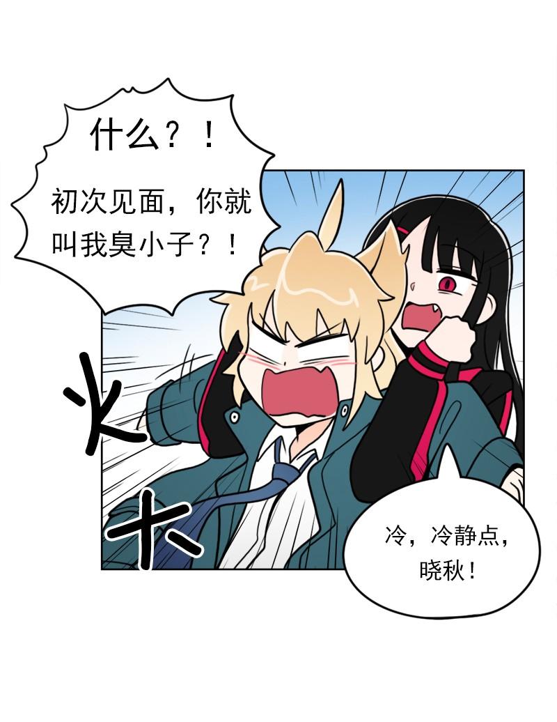 《我的老师居然是人类》60 第60话 第14页