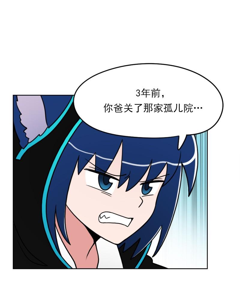 《我的老师居然是人类》60 第60话 第32页
