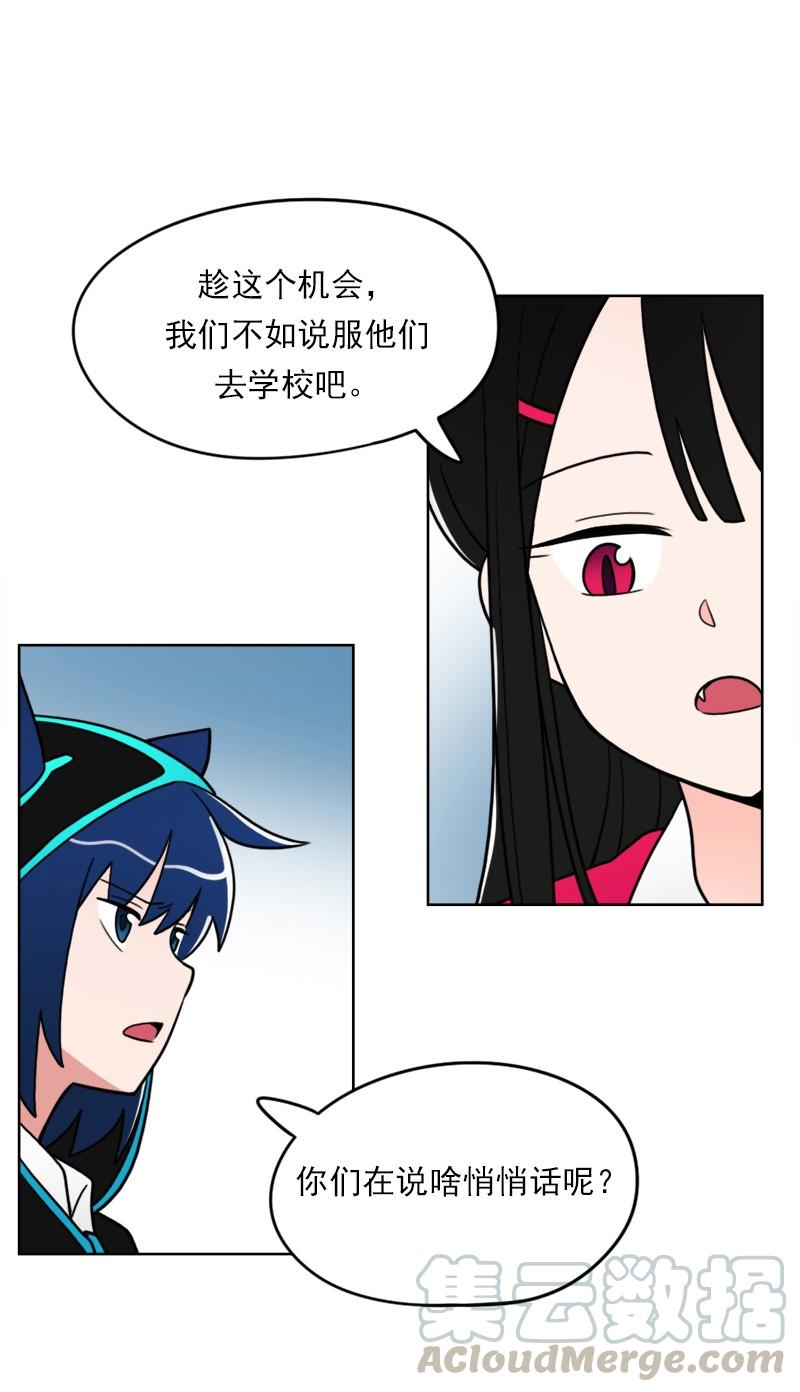《我的老师居然是人类》60 第60话 第8页