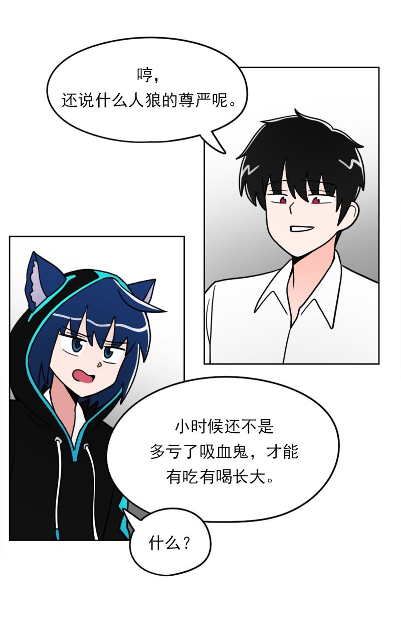 《我的老师居然是人类》60 第60话 第26页