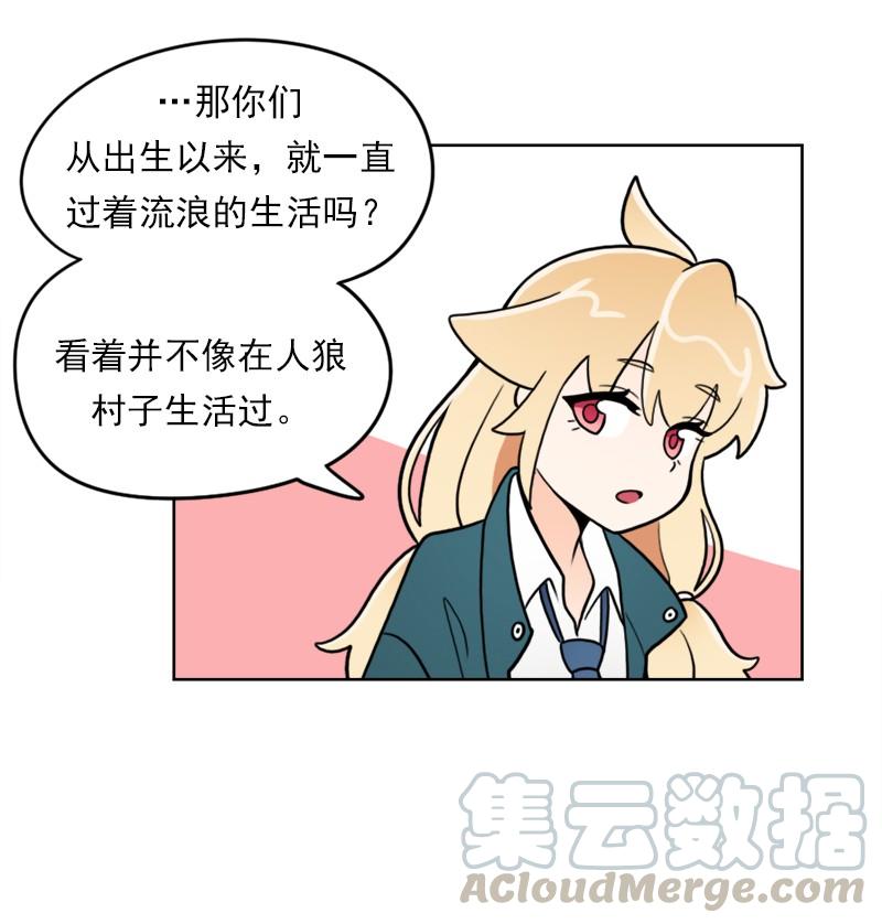 《我的老师居然是人类》60 第60话 第22页