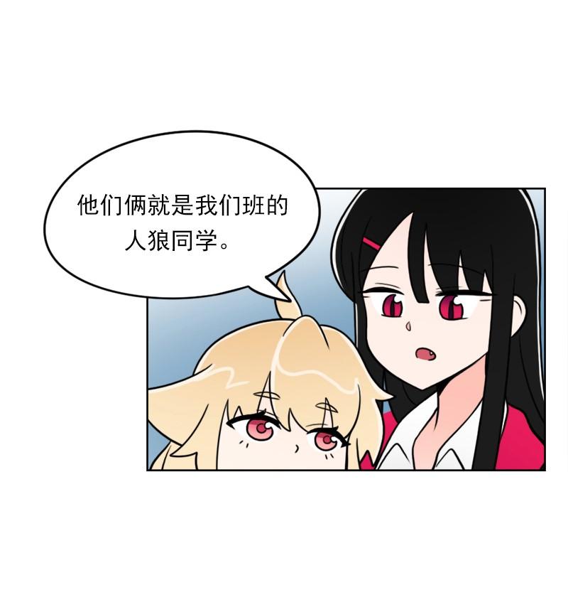 《我的老师居然是人类》60 第60话 第7页