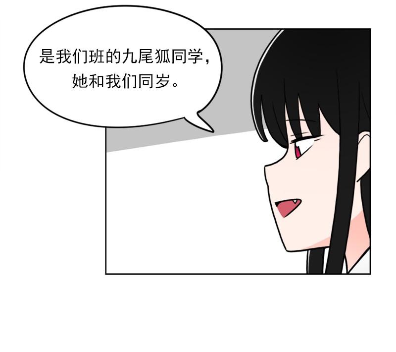 《我的老师居然是人类》60 第60话 第12页