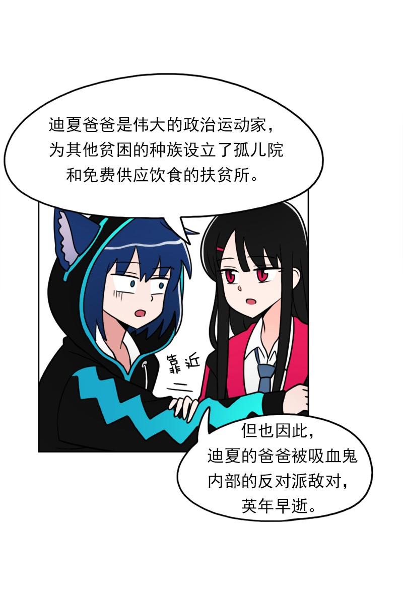《我的老师居然是人类》60 第60话 第39页