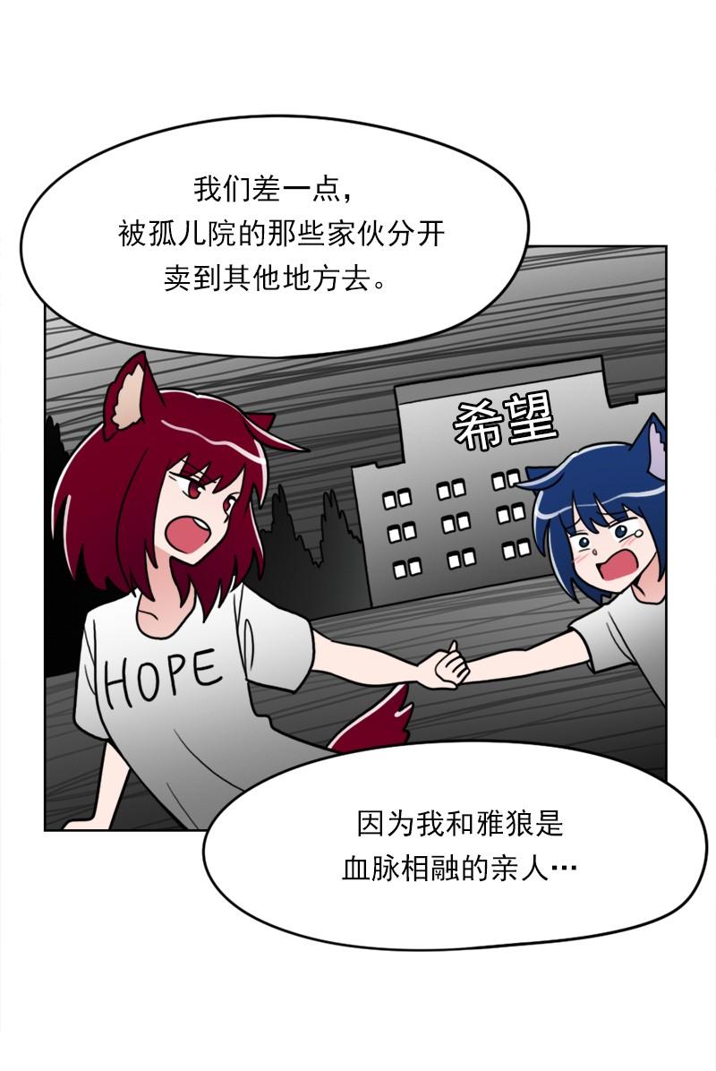 《我的老师居然是人类》60 第60话 第33页