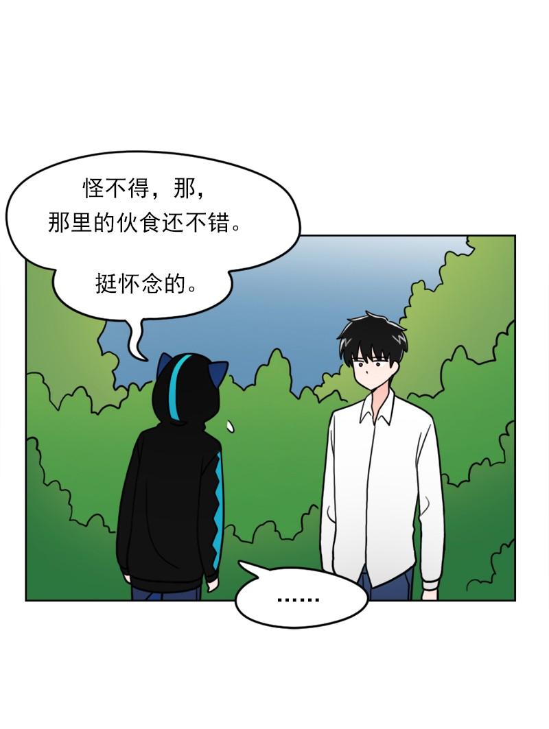 《我的老师居然是人类》60 第60话 第42页