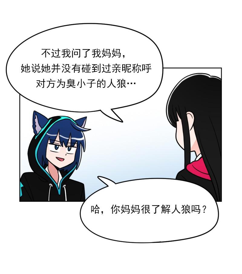 《我的老师居然是人类》60 第60话 第16页