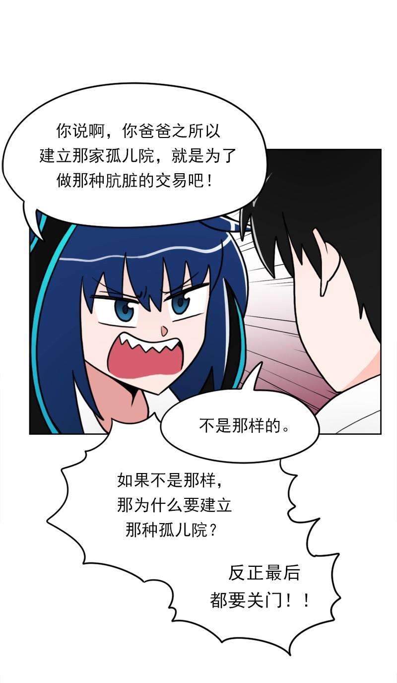 《我的老师居然是人类》60 第60话 第35页