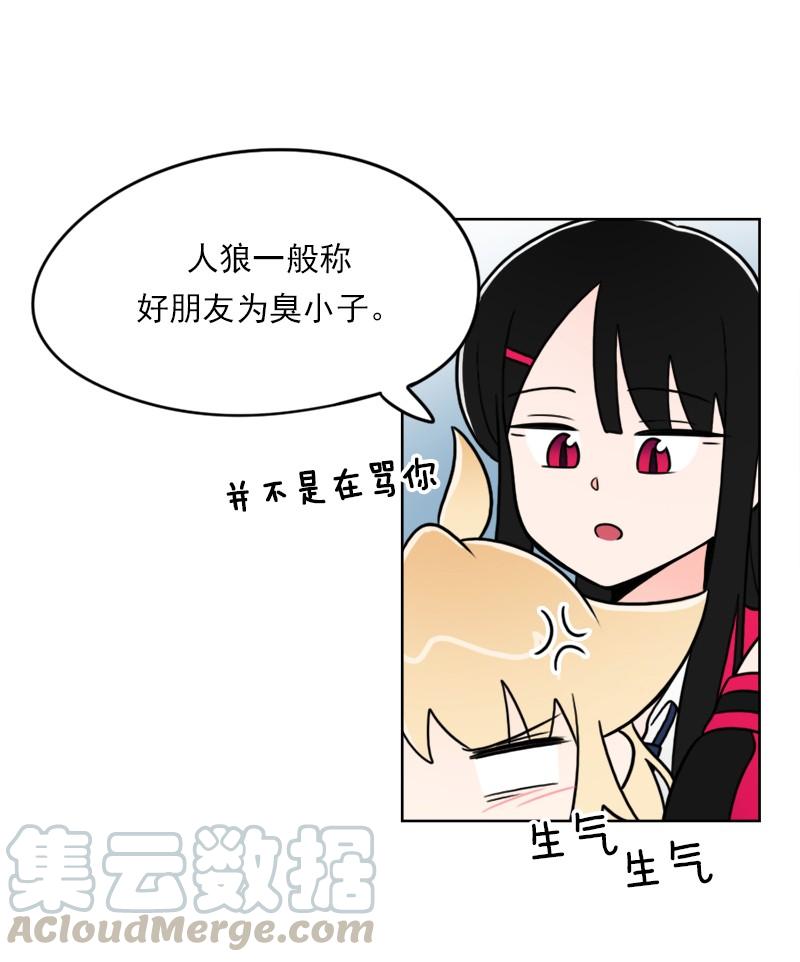 《我的老师居然是人类》60 第60话 第15页