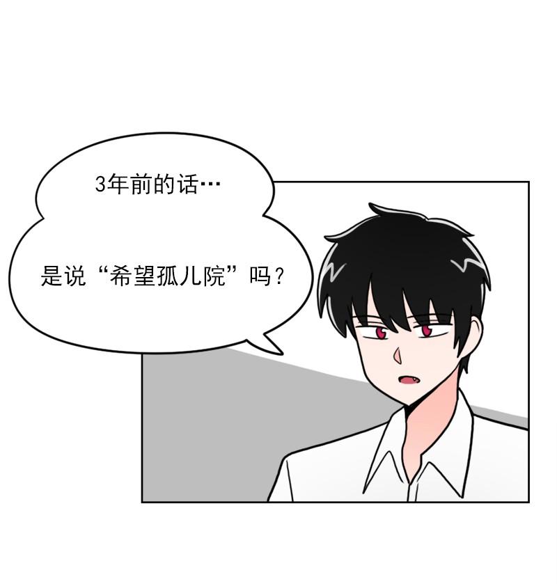 《我的老师居然是人类》60 第60话 第24页