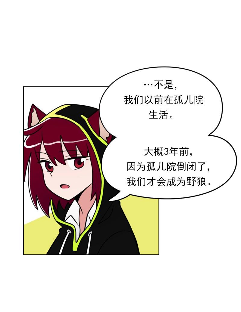 《我的老师居然是人类》60 第60话 第23页
