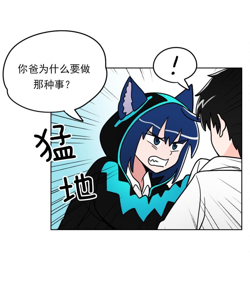《我的老师居然是人类》60 第60话 第31页
