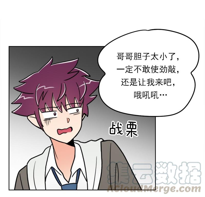 《我的老师居然是人类》61 第61话 第21页