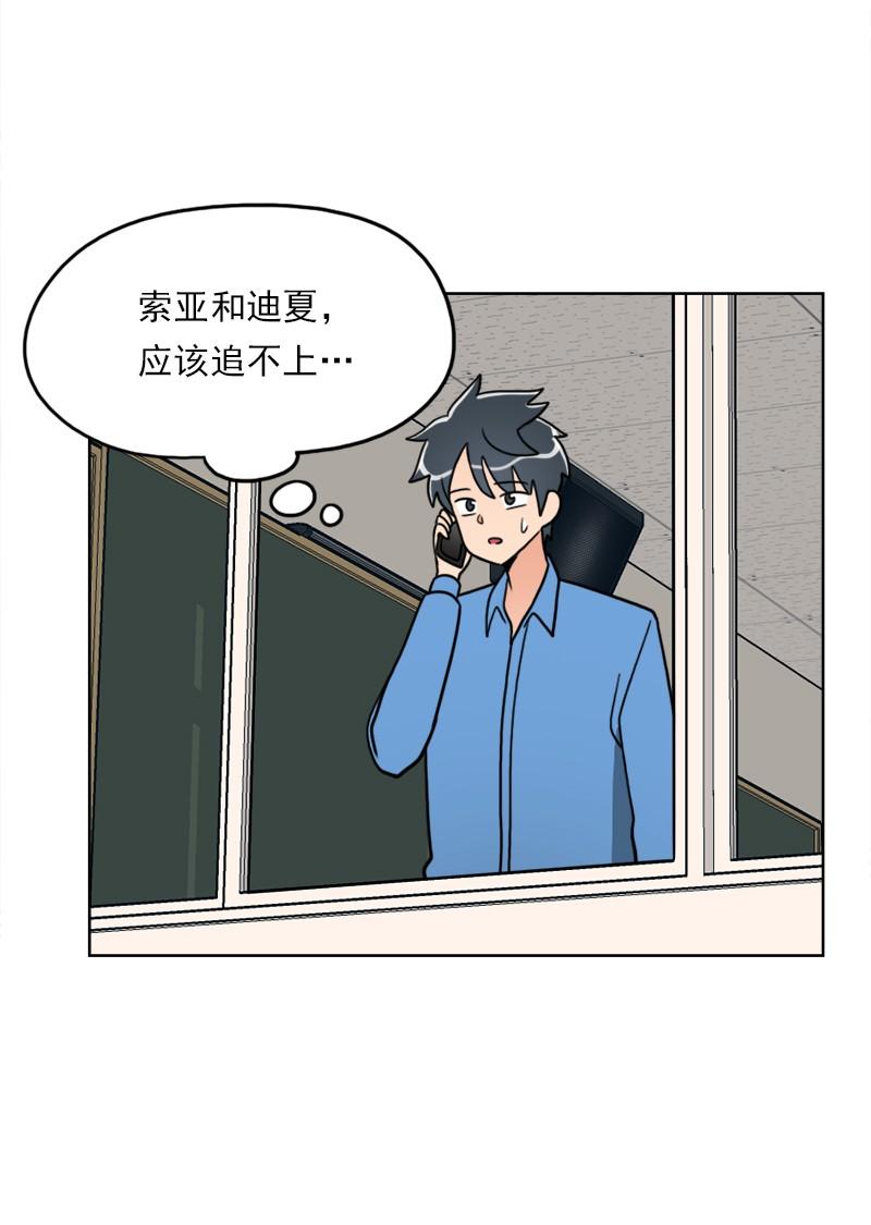 《我的老师居然是人类》61 第61话 第34页