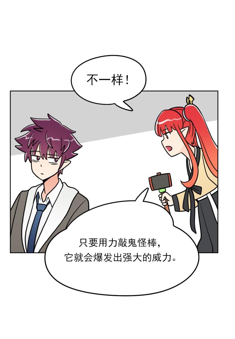 《我的老师居然是人类》61 第61话 第19页