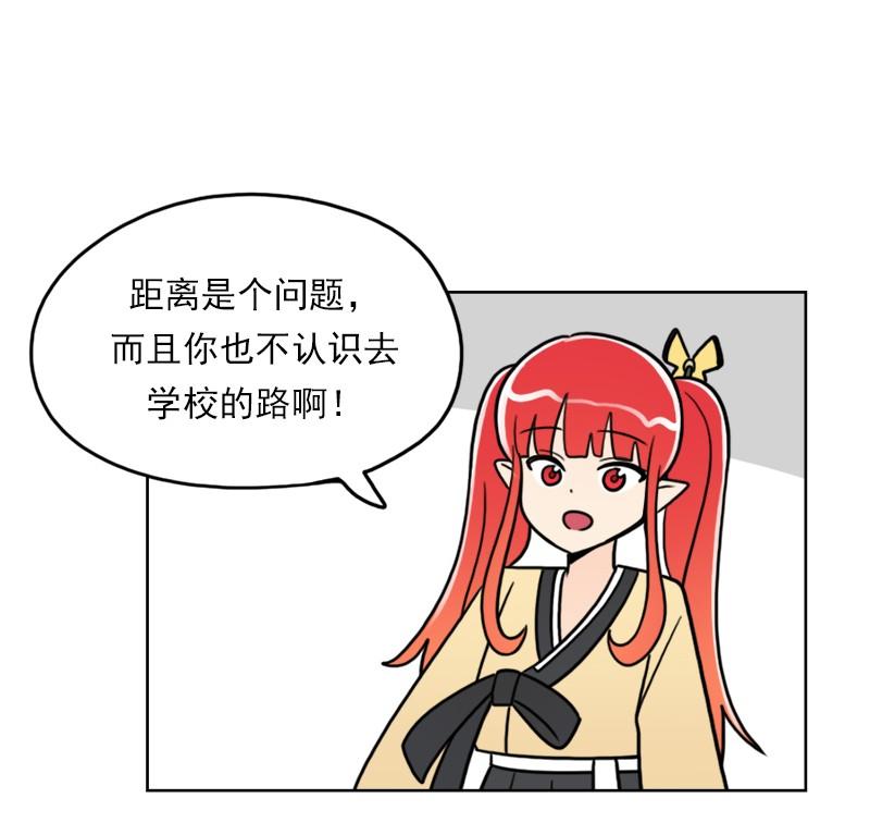 《我的老师居然是人类》61 第61话 第12页