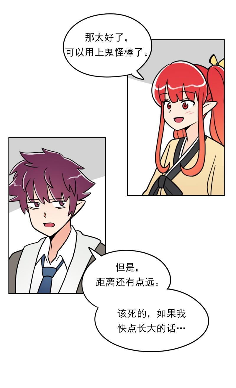 《我的老师居然是人类》61 第61话 第16页