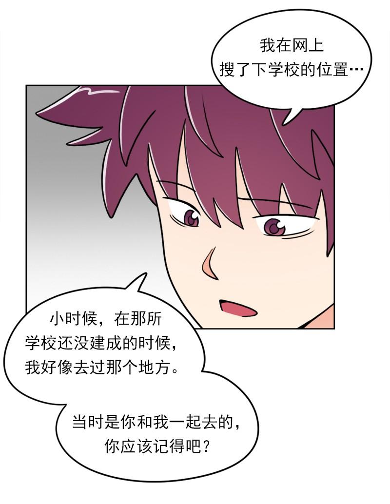 《我的老师居然是人类》61 第61话 第15页