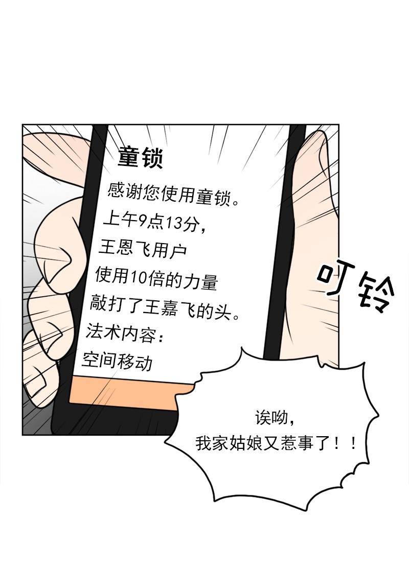 《我的老师居然是人类》61 第61话 第28页