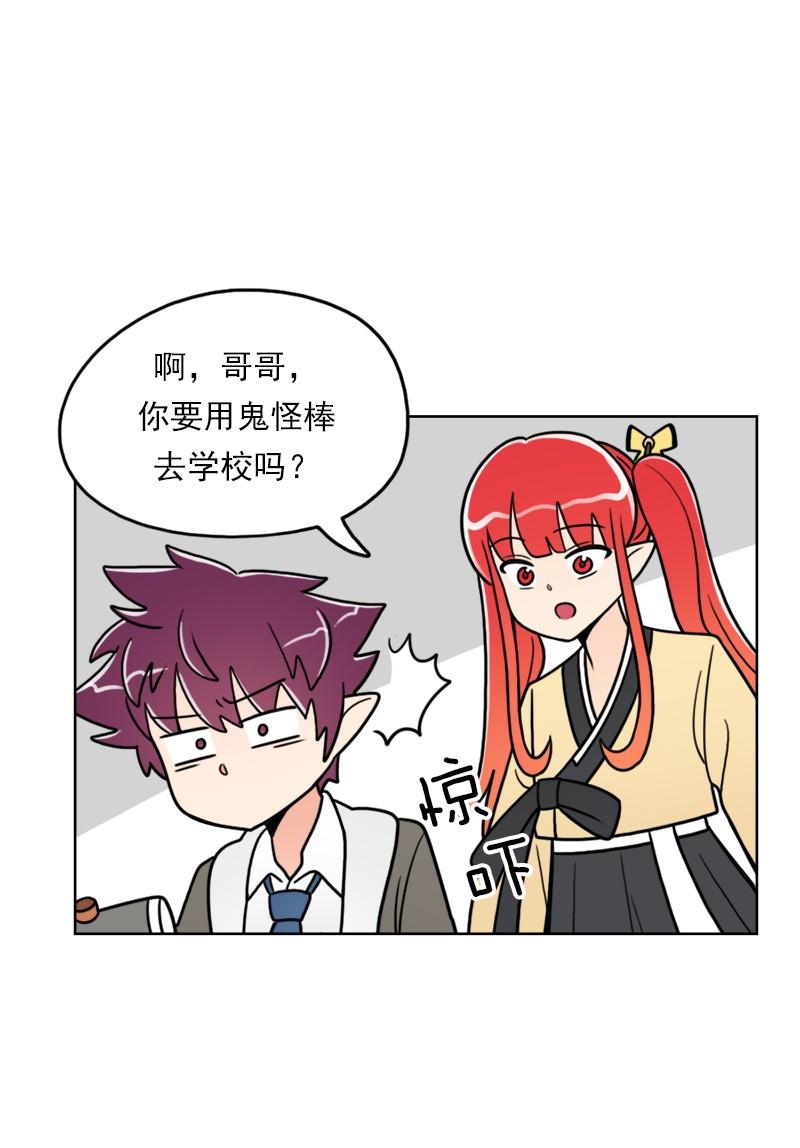 《我的老师居然是人类》61 第61话 第10页