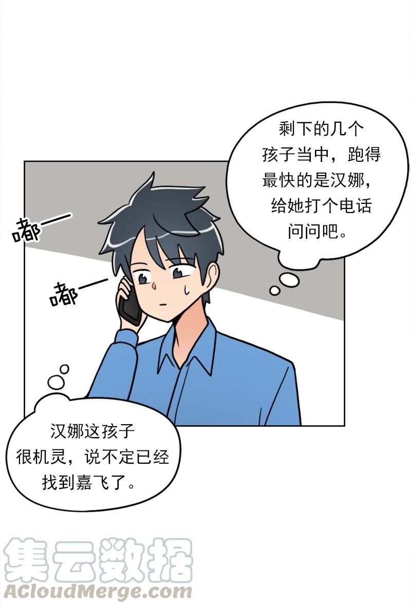 《我的老师居然是人类》61 第61话 第33页