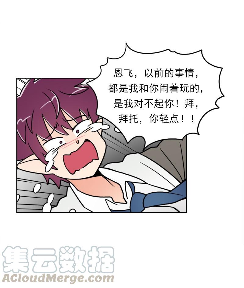 《我的老师居然是人类》61 第61话 第25页