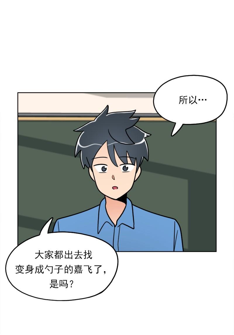 《我的老师居然是人类》61 第61话 第31页