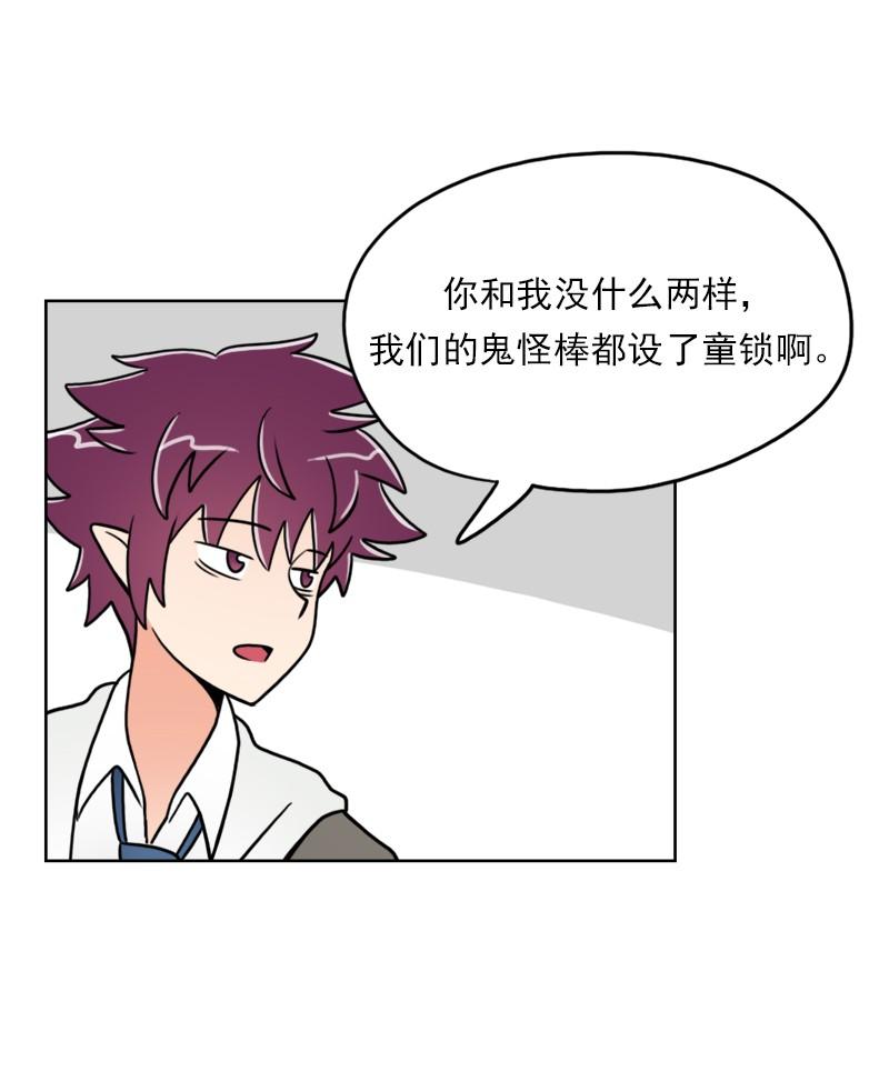 《我的老师居然是人类》61 第61话 第18页