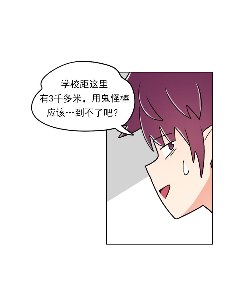 《我的老师居然是人类》61 第61话 第11页