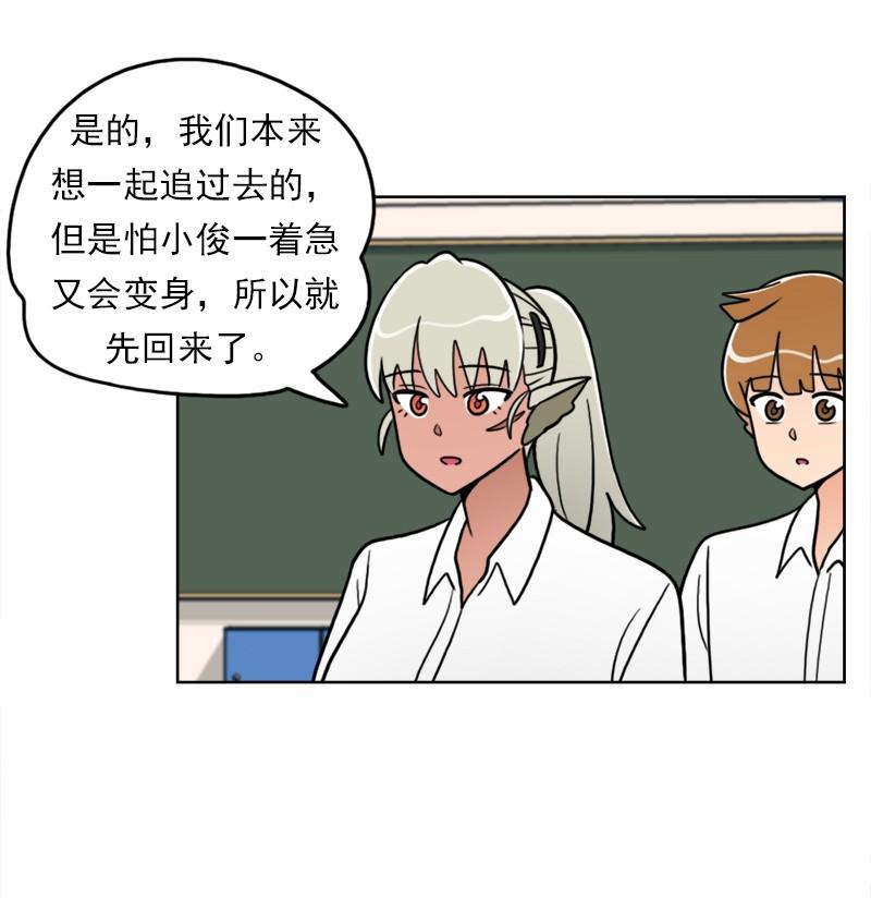 《我的老师居然是人类》61 第61话 第32页