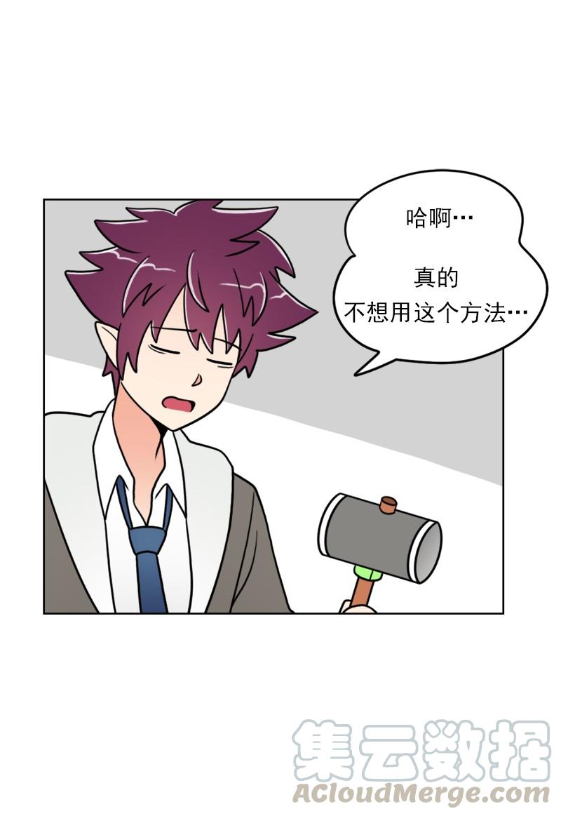 《我的老师居然是人类》61 第61话 第9页