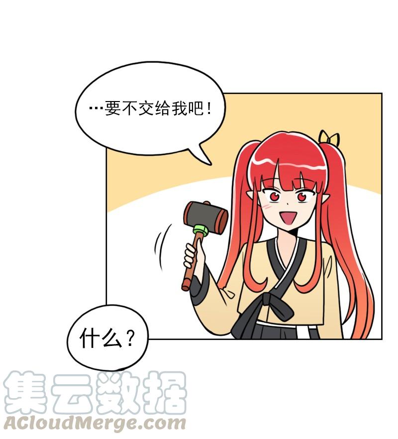 《我的老师居然是人类》61 第61话 第17页