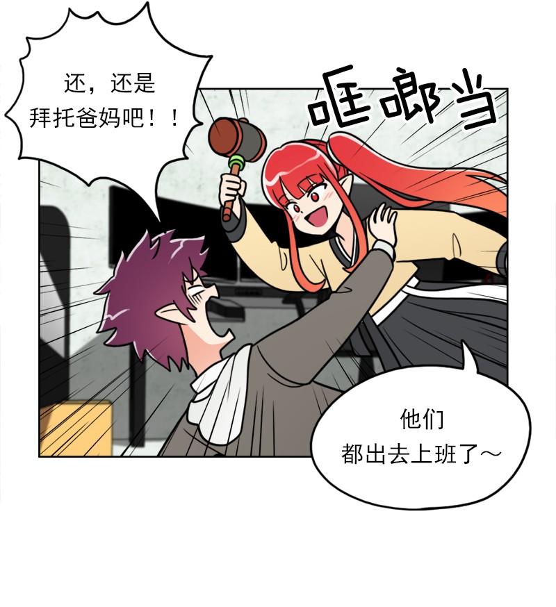 《我的老师居然是人类》61 第61话 第24页