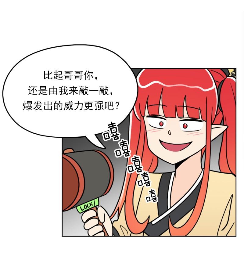 《我的老师居然是人类》61 第61话 第20页