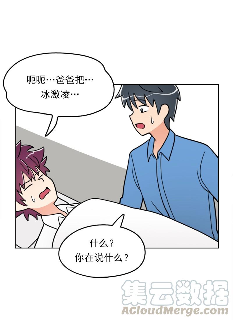 《我的老师居然是人类》62 第62话 第15页