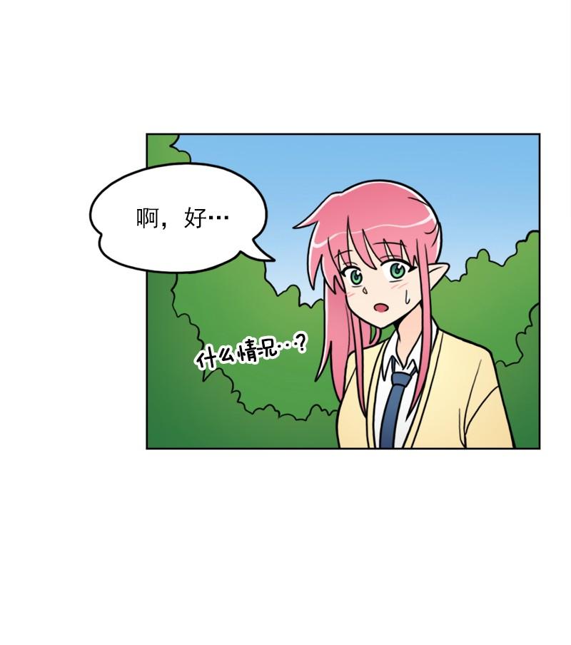 《我的老师居然是人类》62 第62话 第38页