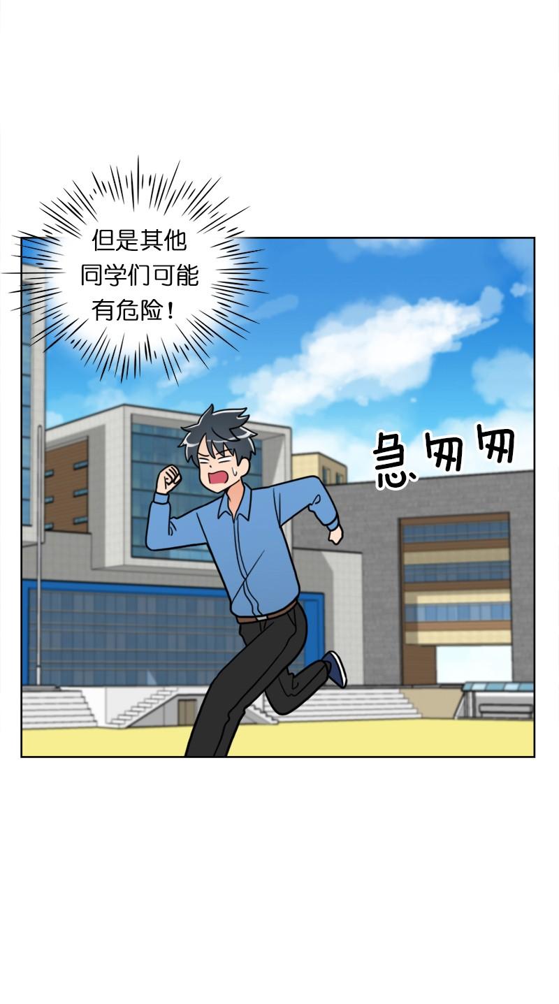 《我的老师居然是人类》62 第62话 第21页