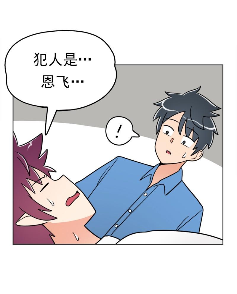 《我的老师居然是人类》62 第62话 第17页