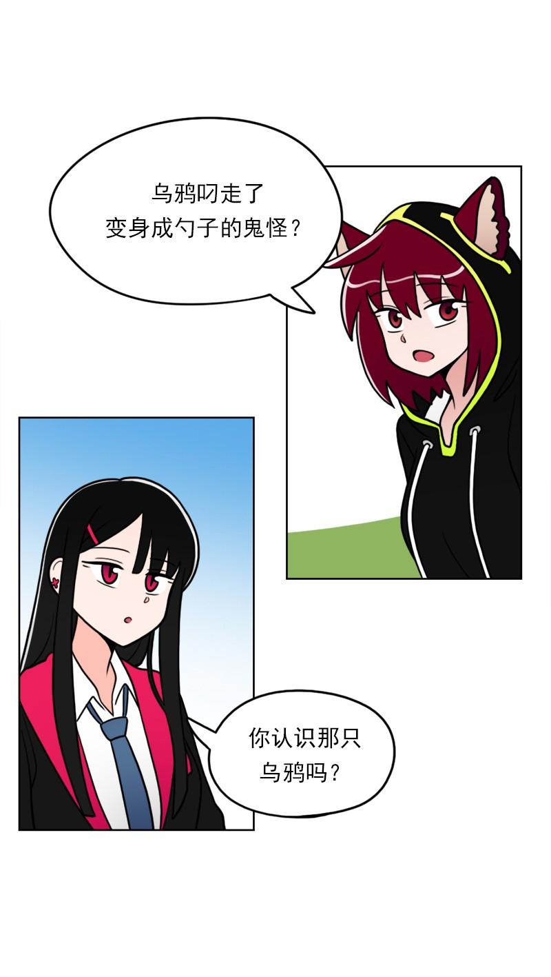 《我的老师居然是人类》62 第62话 第23页