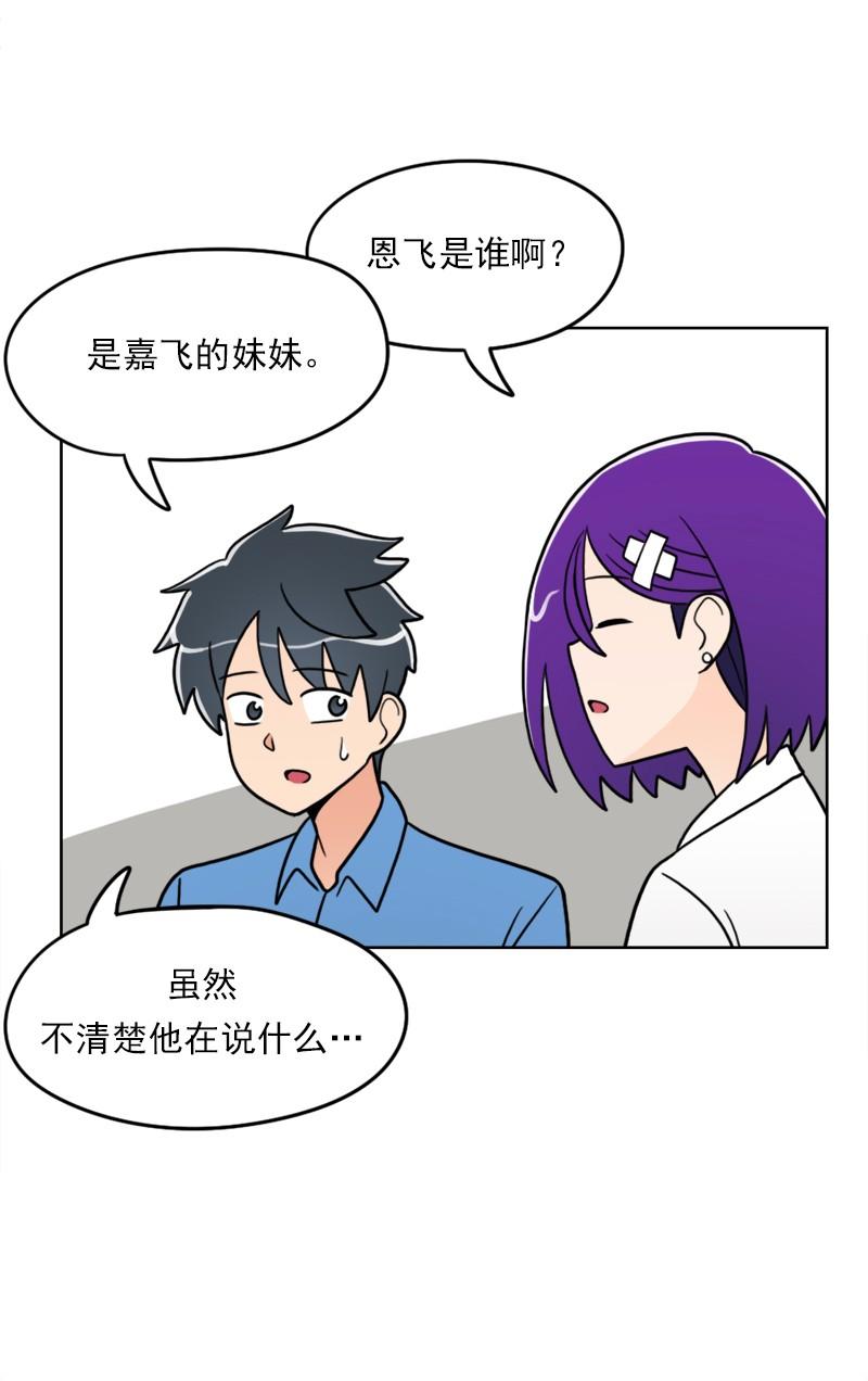 《我的老师居然是人类》62 第62话 第20页