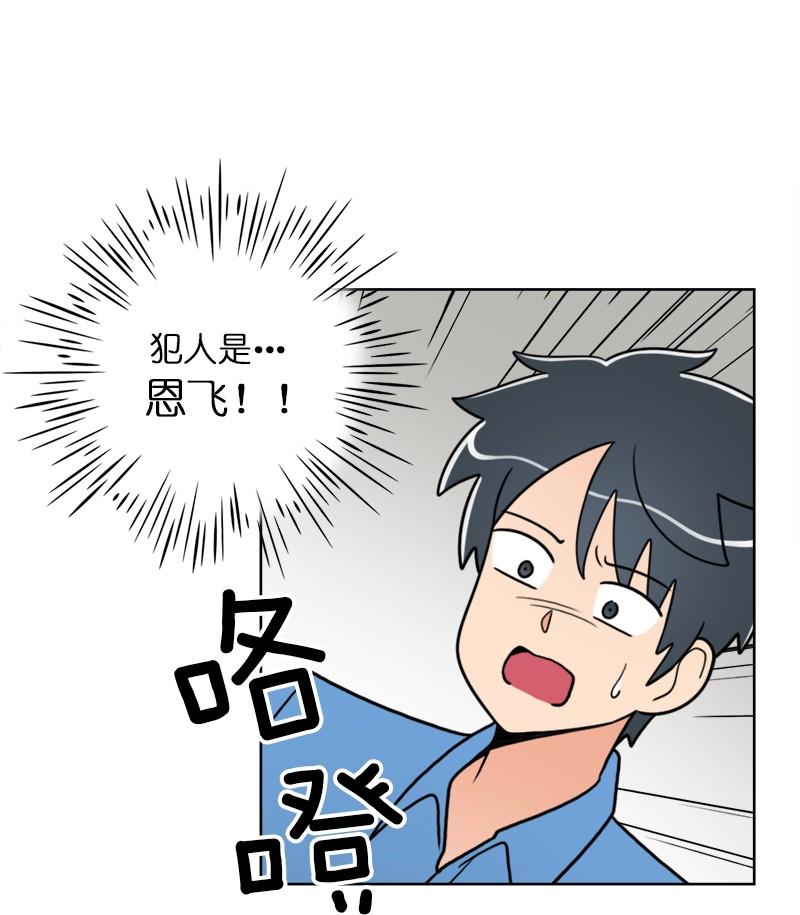 《我的老师居然是人类》62 第62话 第18页