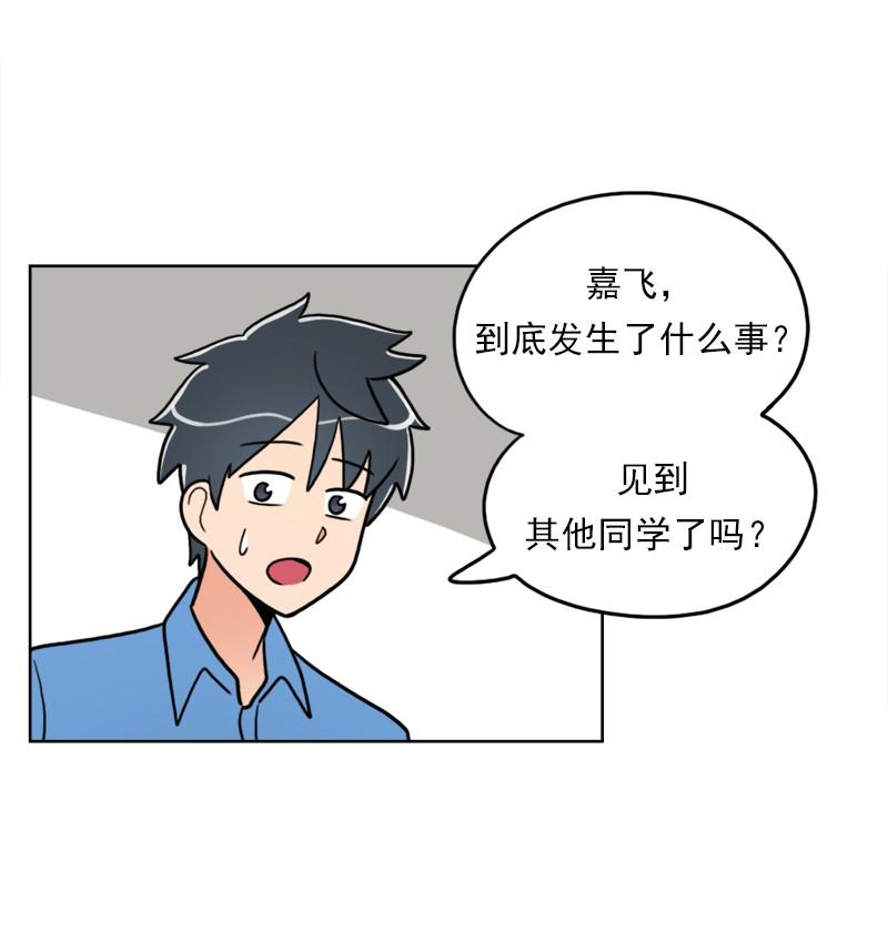 《我的老师居然是人类》62 第62话 第14页