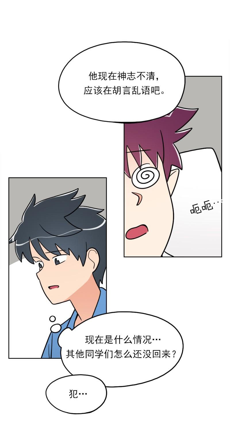 《我的老师居然是人类》62 第62话 第16页