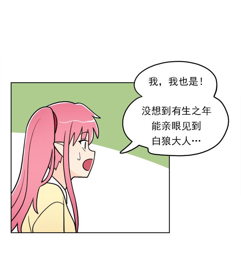 《我的老师居然是人类》63 第63话 第25页