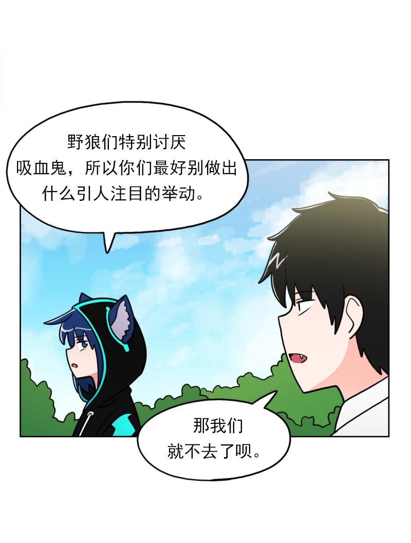《我的老师居然是人类》63 第63话 第7页