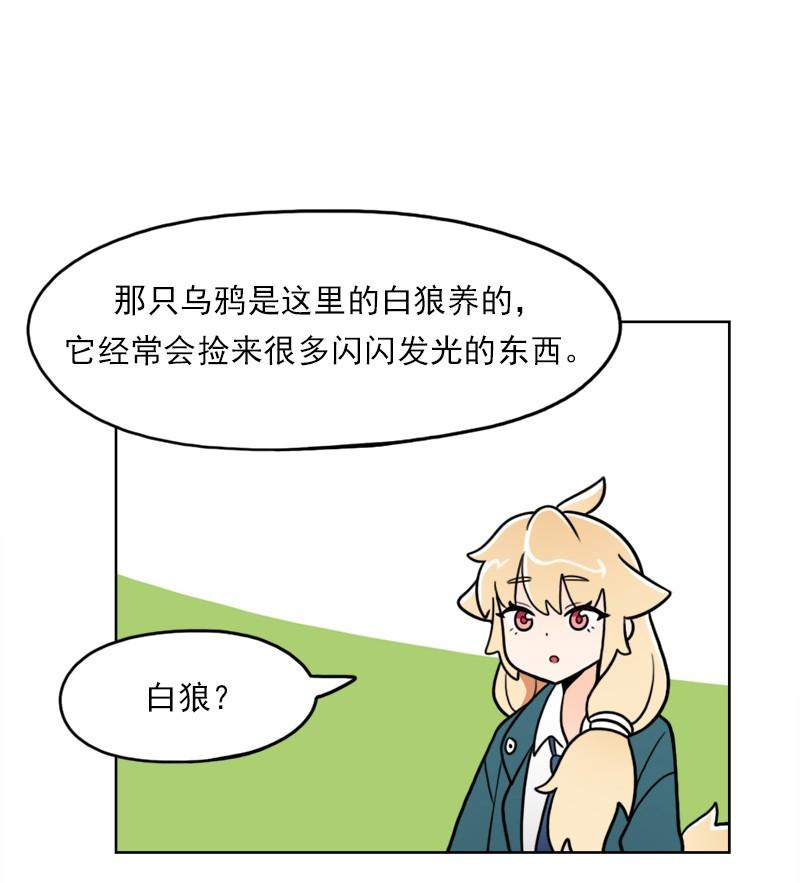 《我的老师居然是人类》63 第63话 第11页