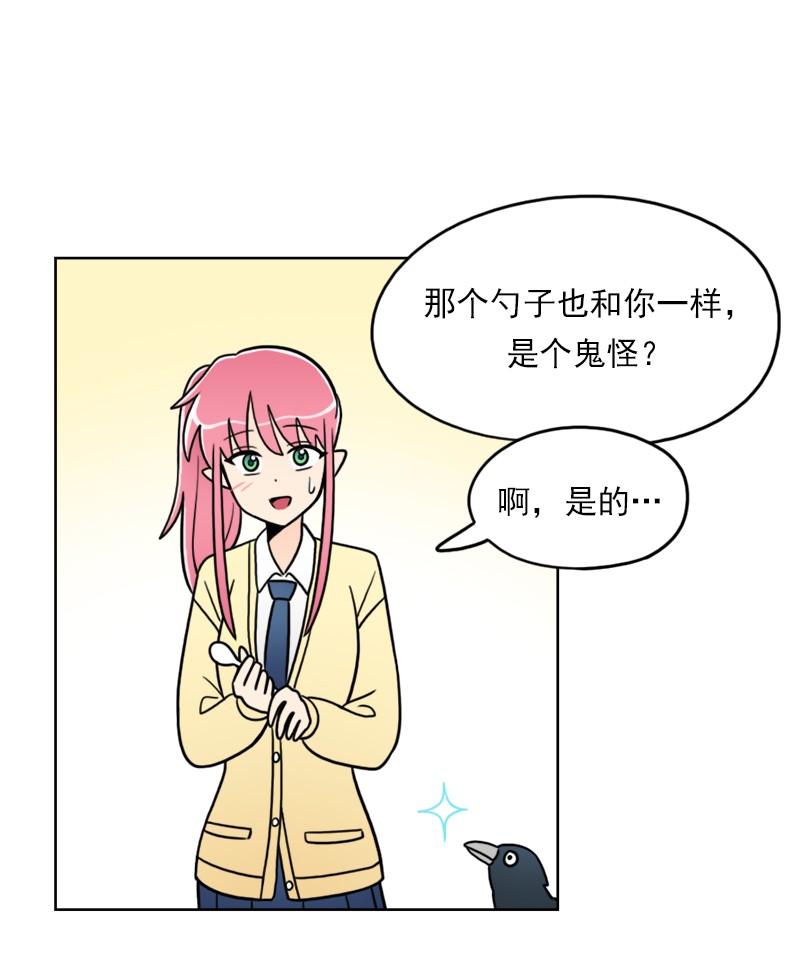 《我的老师居然是人类》63 第63话 第21页