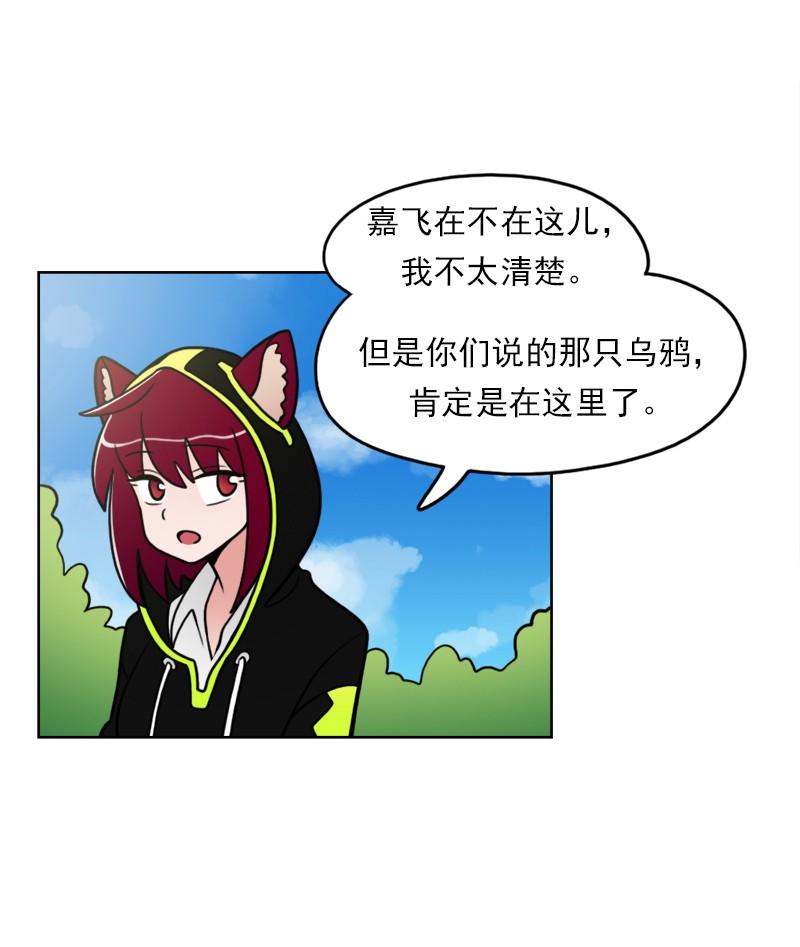 《我的老师居然是人类》63 第63话 第10页