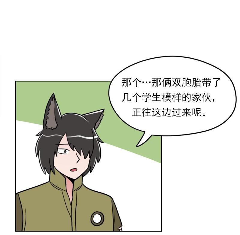 《我的老师居然是人类》63 第63话 第30页